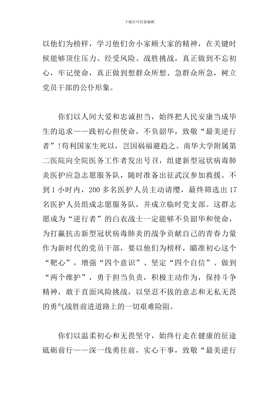 精选2024疫情期间个人工作总结_第2页