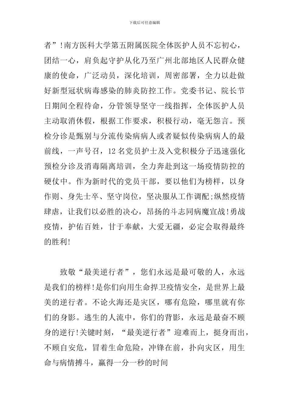 精选2024疫情期间个人工作总结_第3页