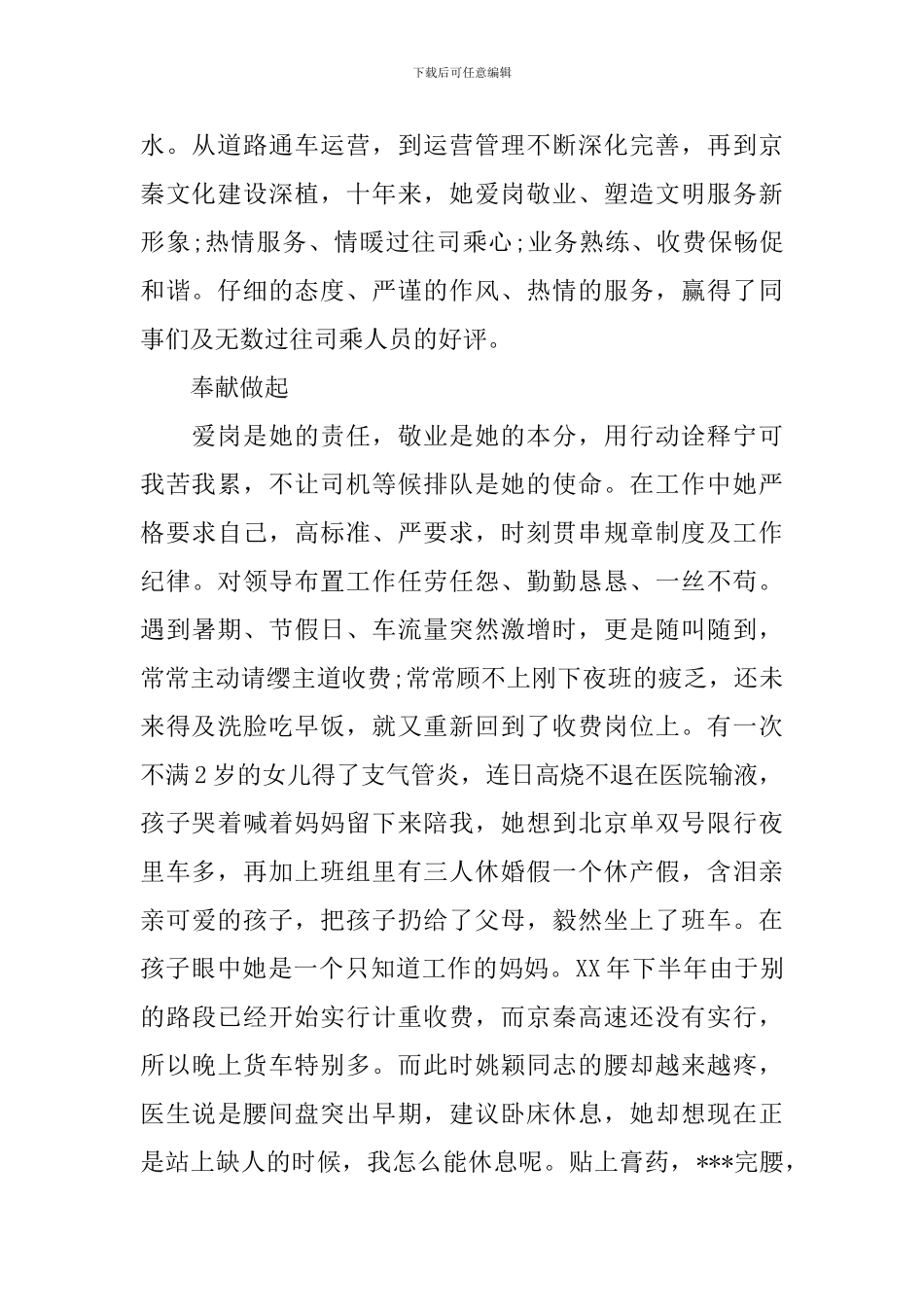 高速公路收费员先进事迹材料范文_第2页