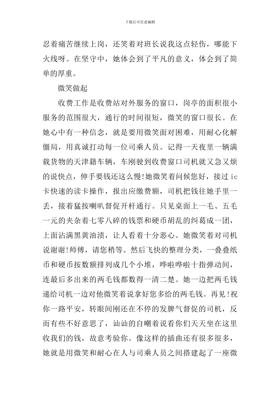 高速公路收费员先进事迹材料范文_第3页
