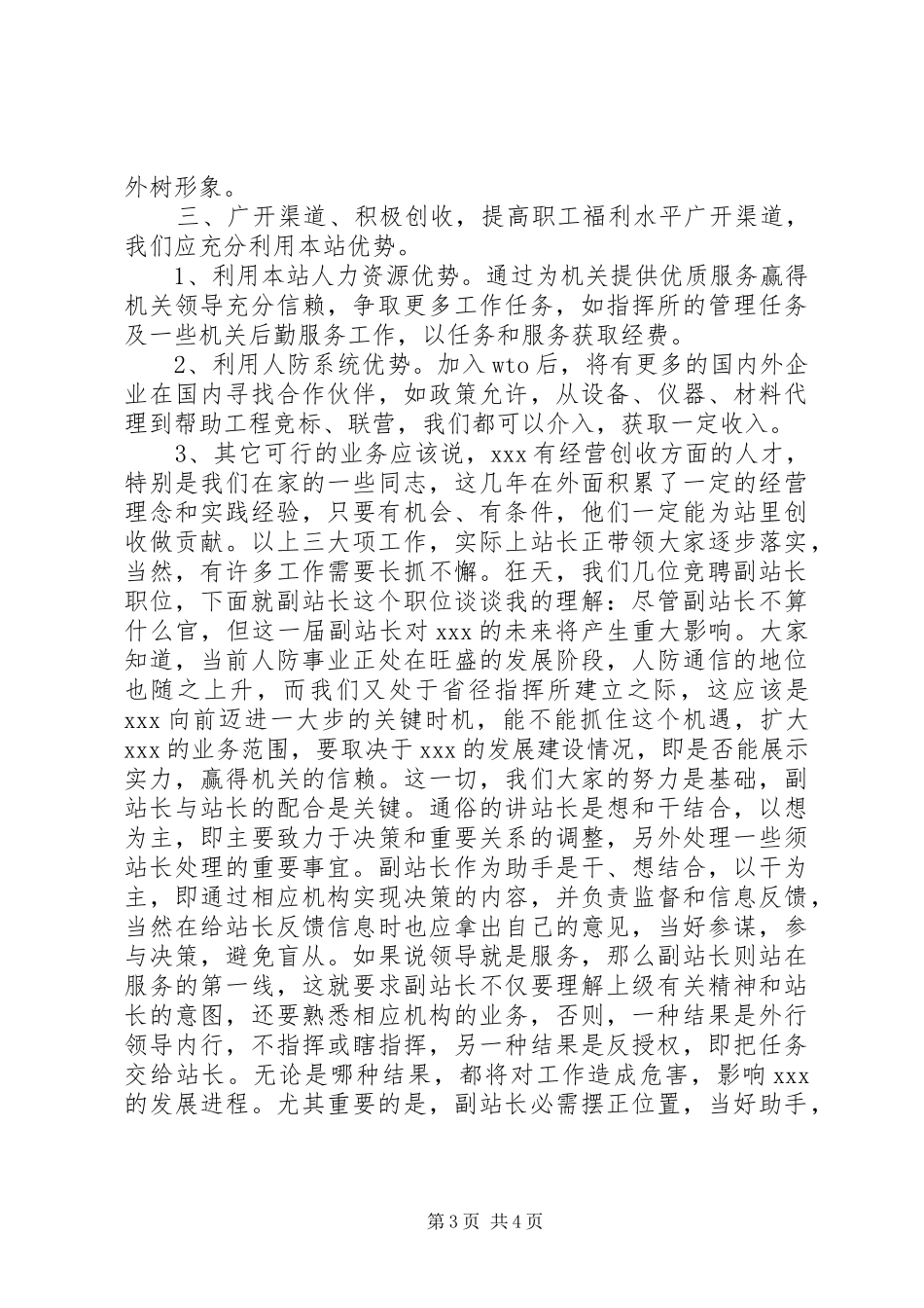 副站长竞职演讲致辞稿_第3页