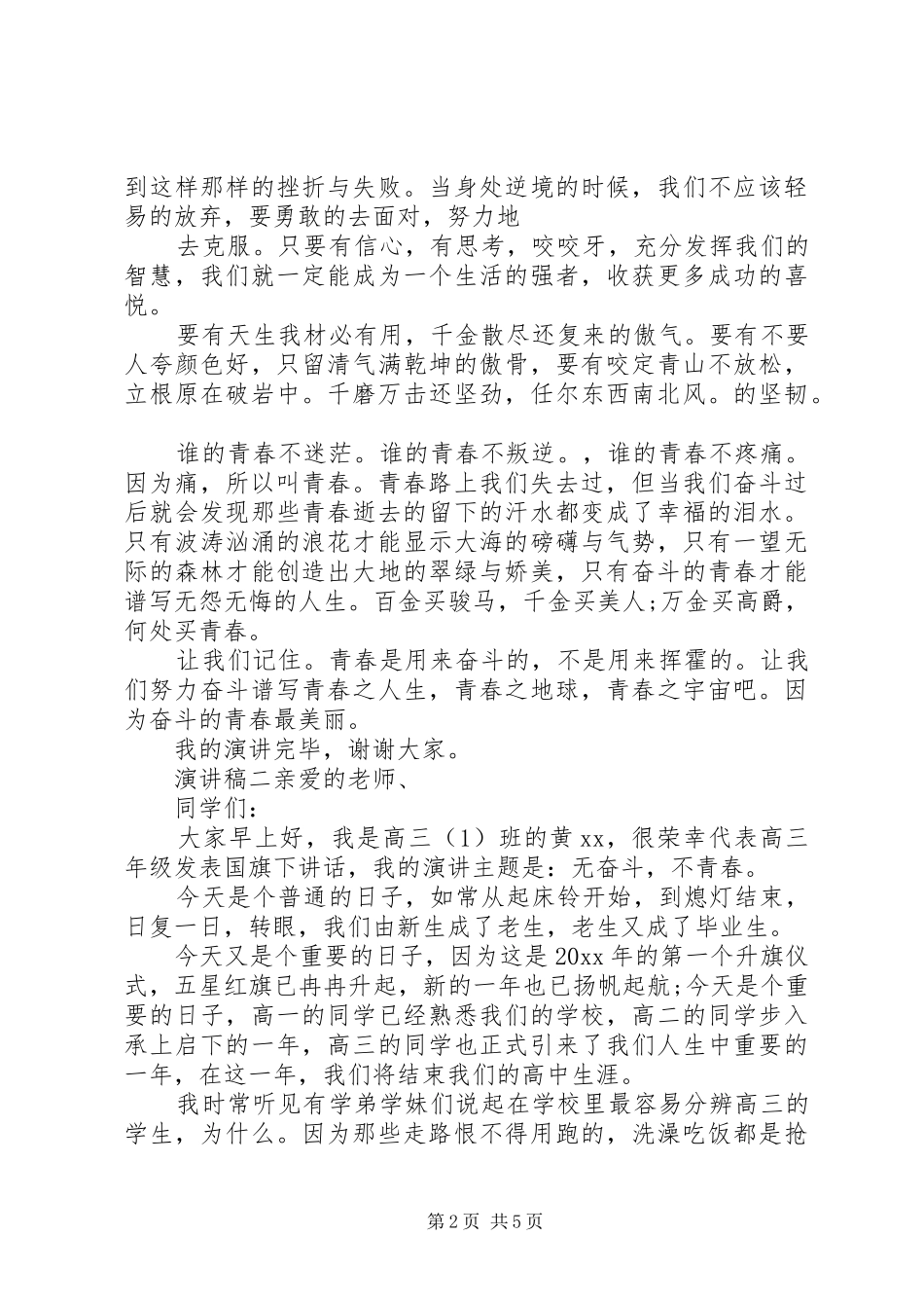 奋斗拼搏演讲稿3篇_第2页