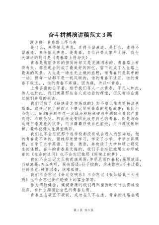 奋斗拼搏演讲稿3篇