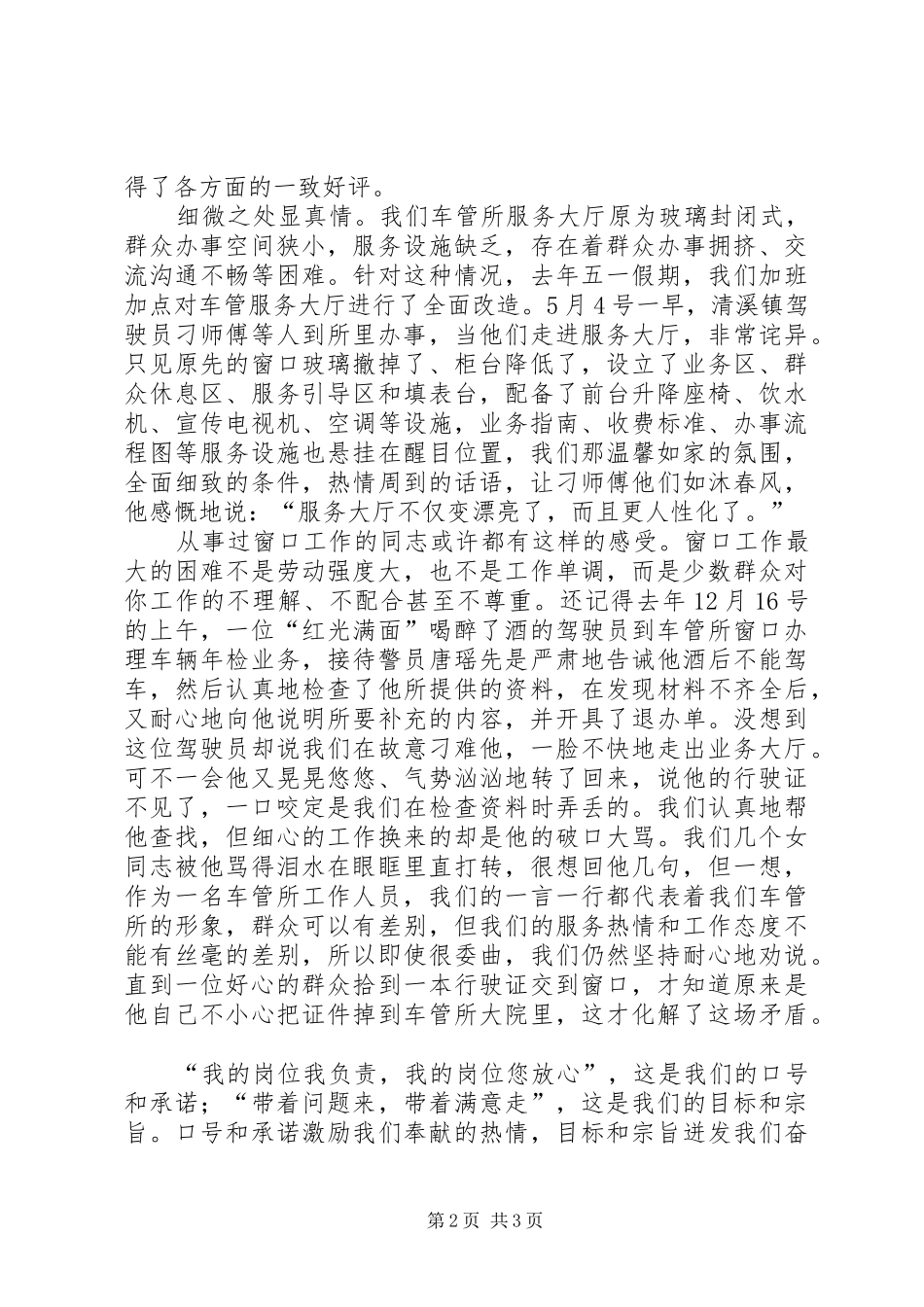 车管所协警员爱岗敬业演讲稿范文：细微之处见真情_第2页