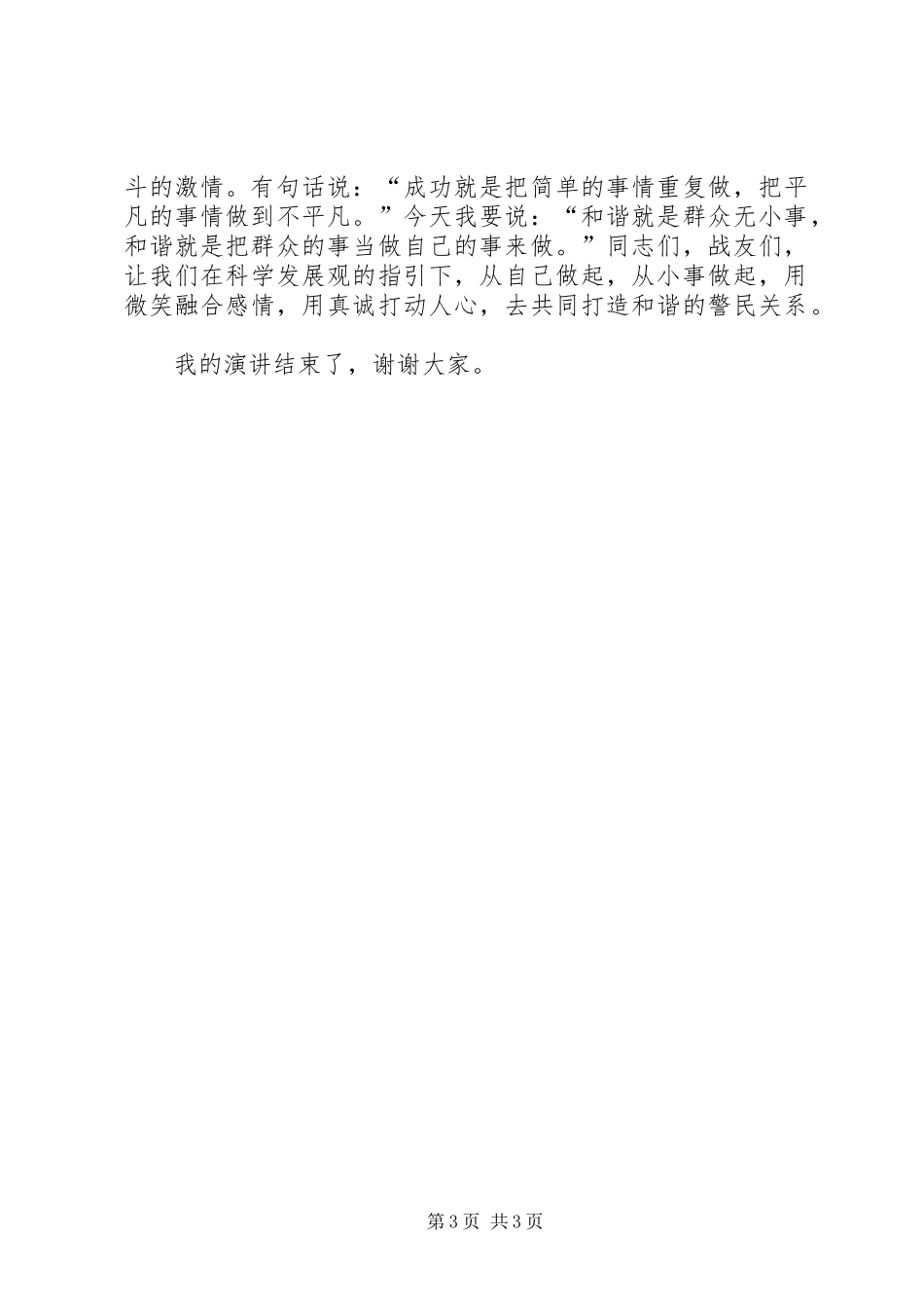 车管所协警员爱岗敬业演讲稿范文：细微之处见真情_第3页