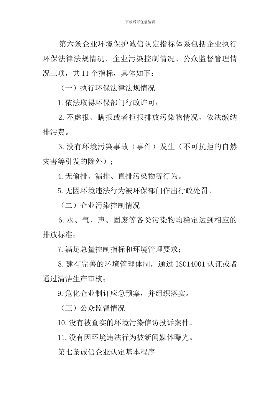 有关企业环境应急的预案_第2页