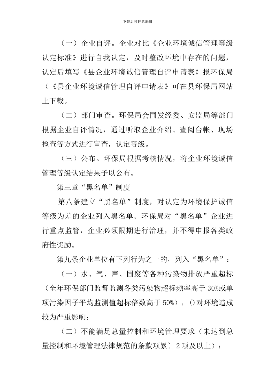 有关企业环境应急的预案_第3页