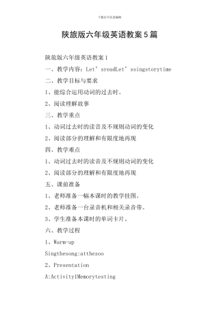 陕旅版六年级英语教案5篇