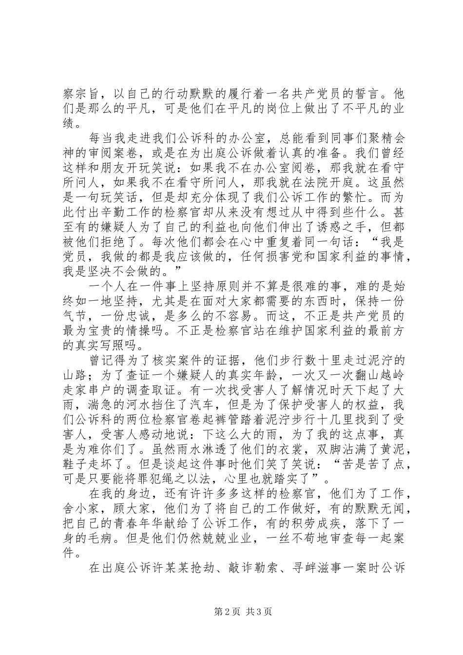 “先进性在身边”演讲追寻的脚步_第2页