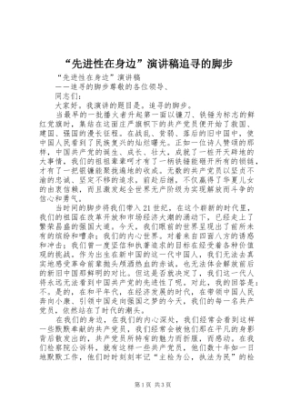 “先进性在身边”演讲追寻的脚步