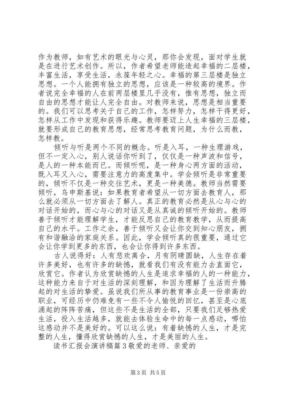 读书汇报会演讲稿最新_第3页