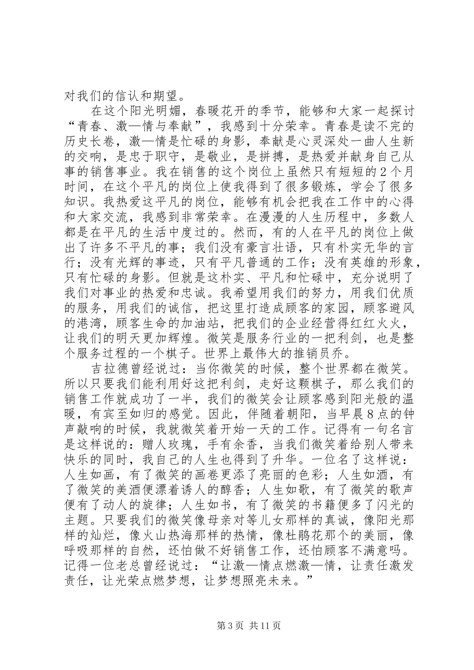 服务之星演讲稿大全_第3页