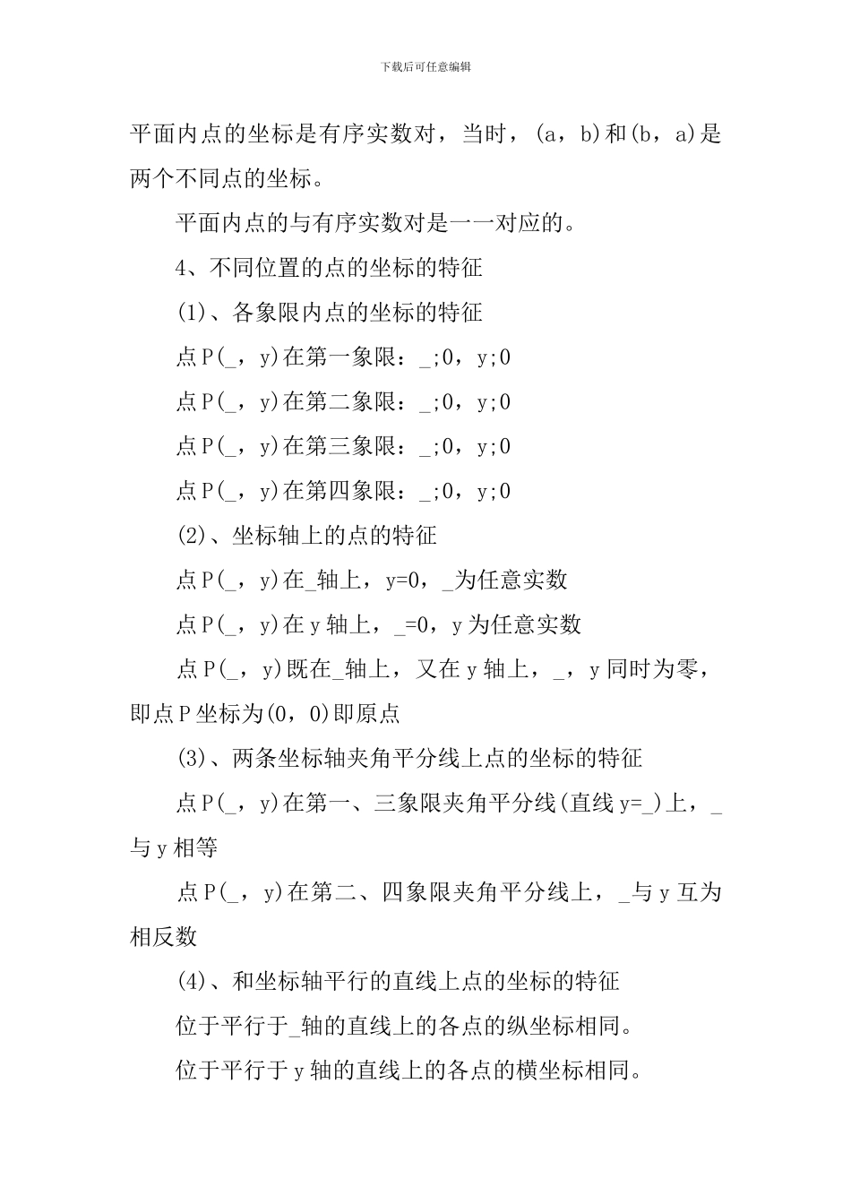 人教版初二数学上册知识点_第2页