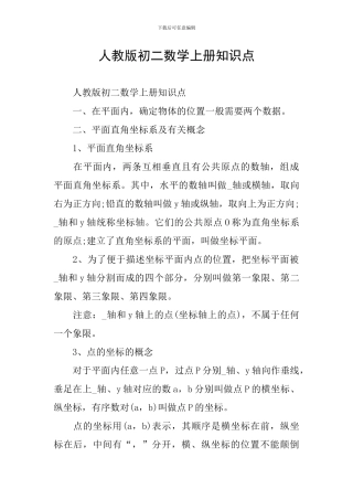 人教版初二数学上册知识点