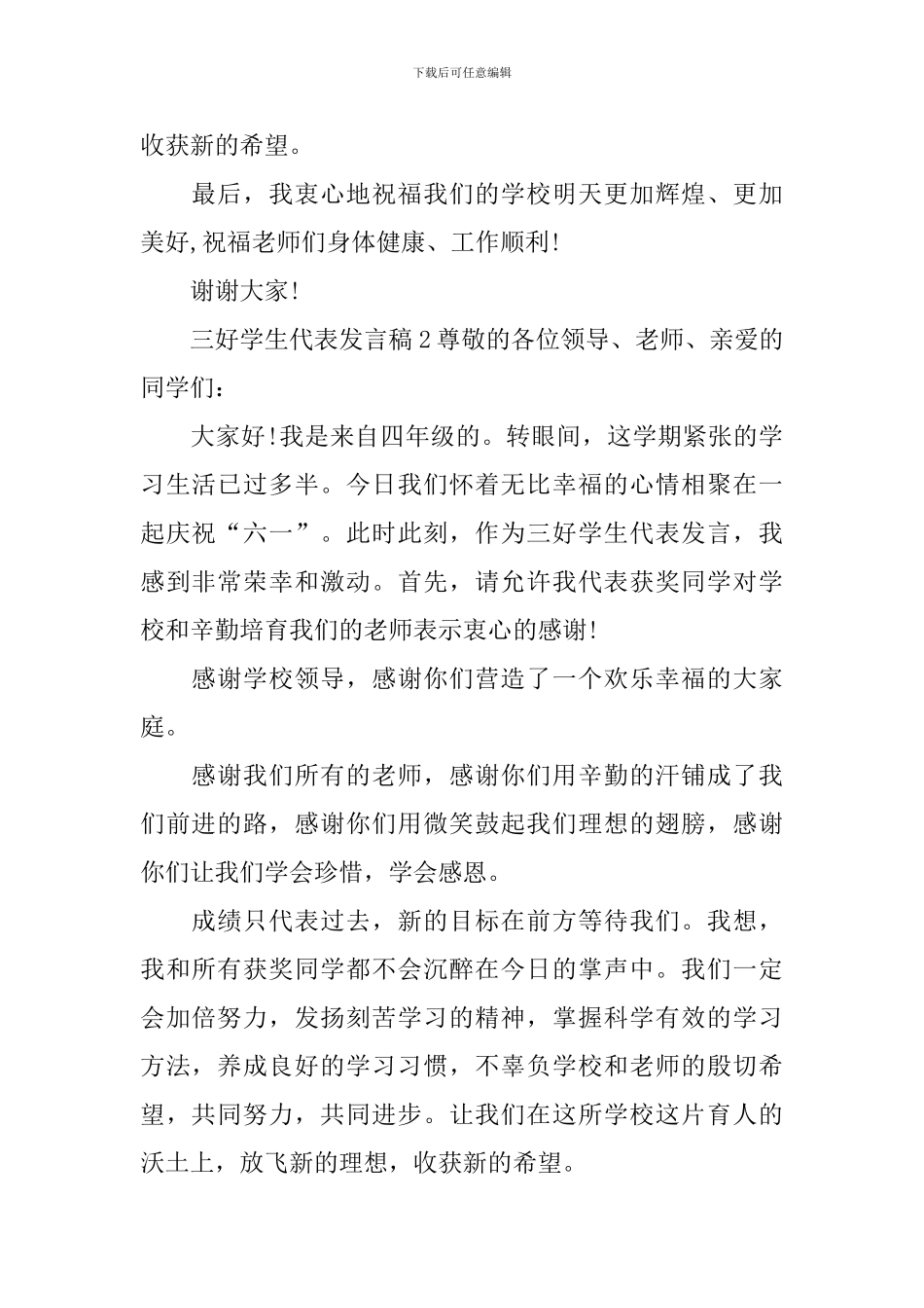 三好学生代表发言稿_第2页