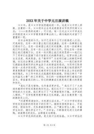 20XX年关于中学元旦演讲