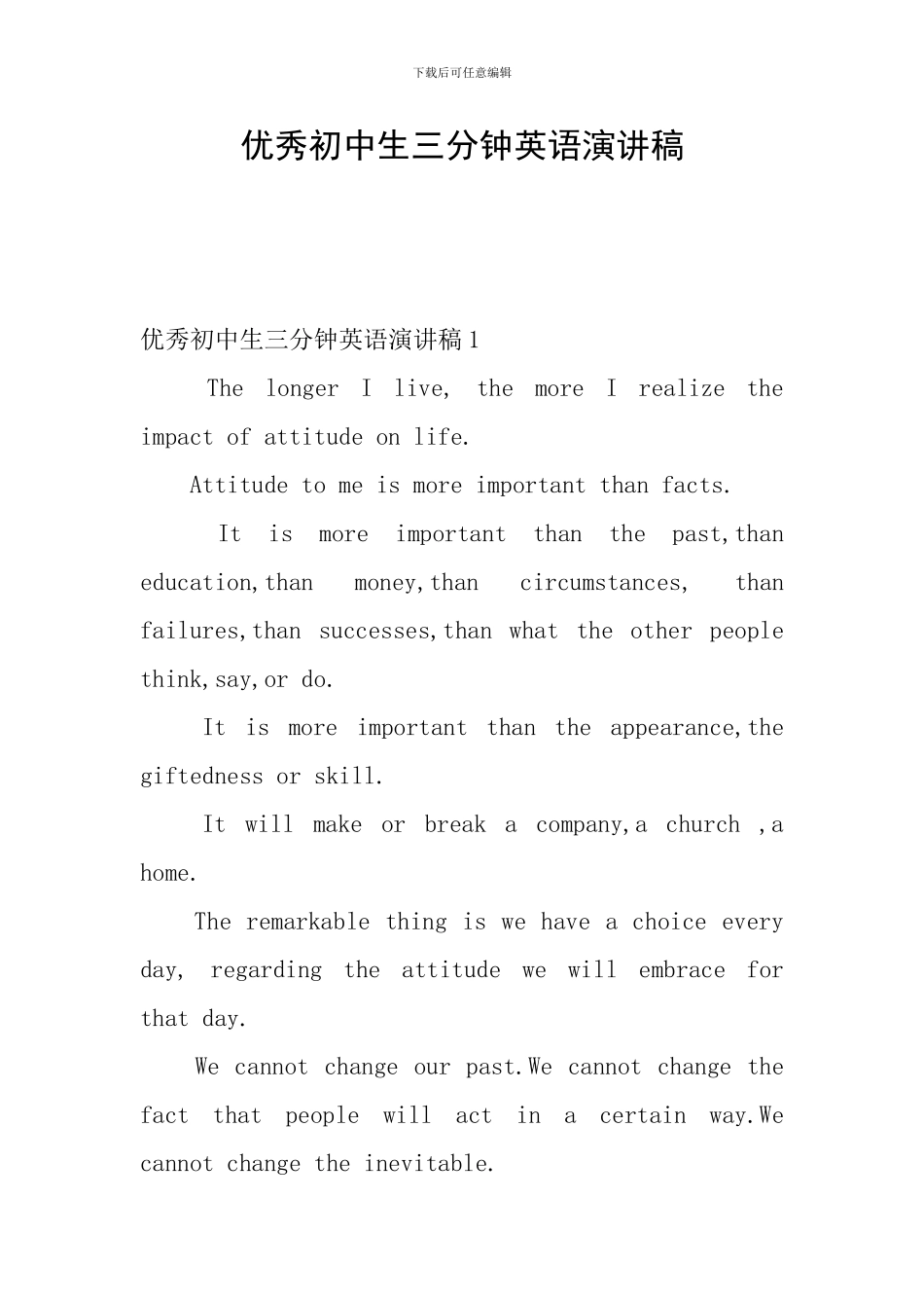 优秀初中生三分钟英语演讲稿_第1页