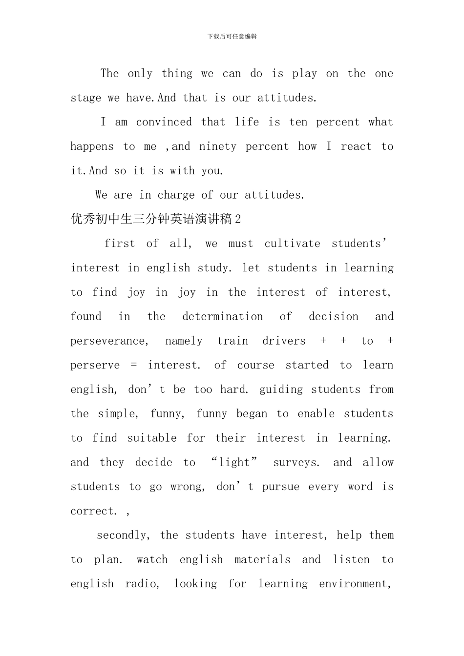 优秀初中生三分钟英语演讲稿_第2页