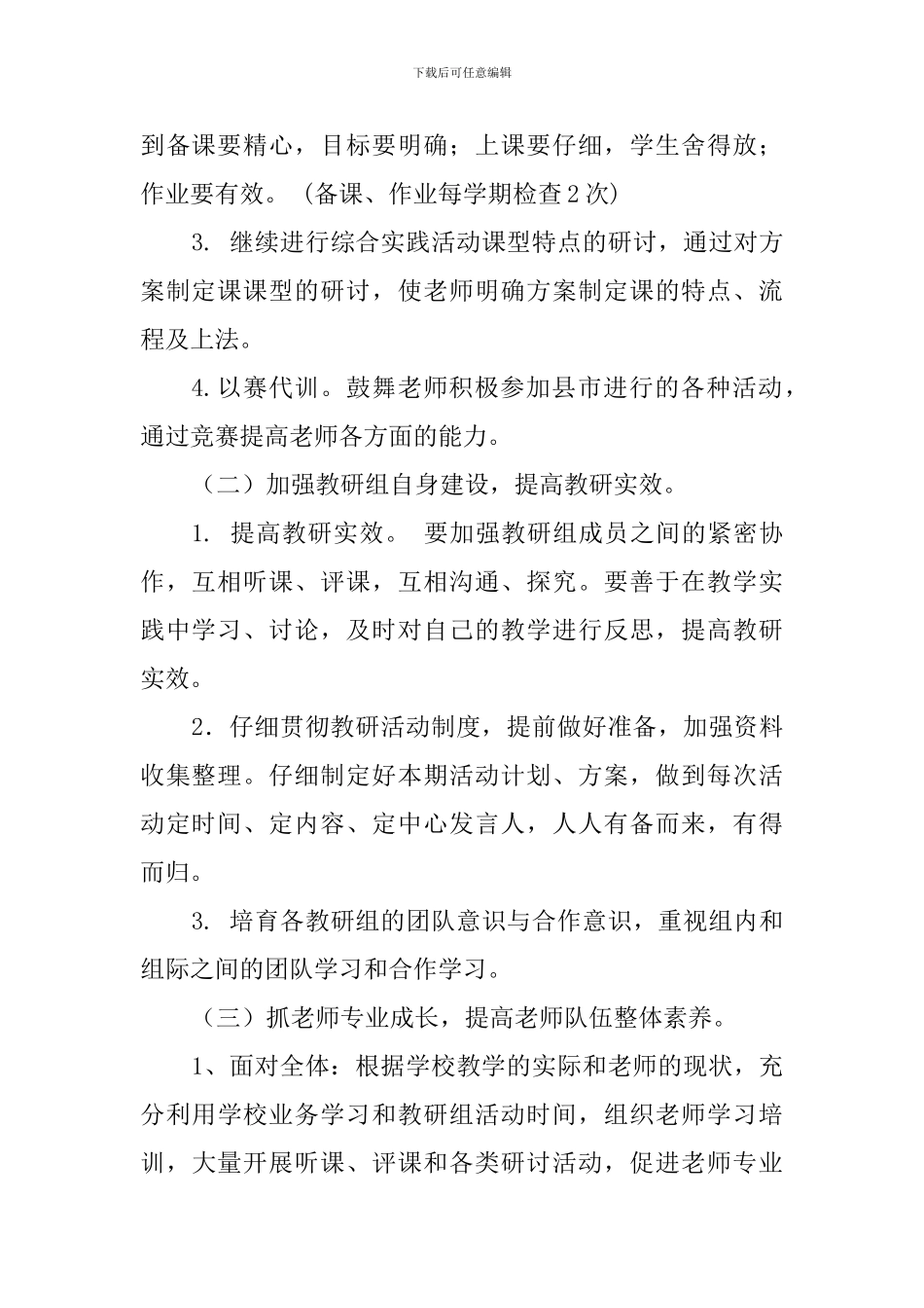 小学综合实践活动教研组计划_第2页