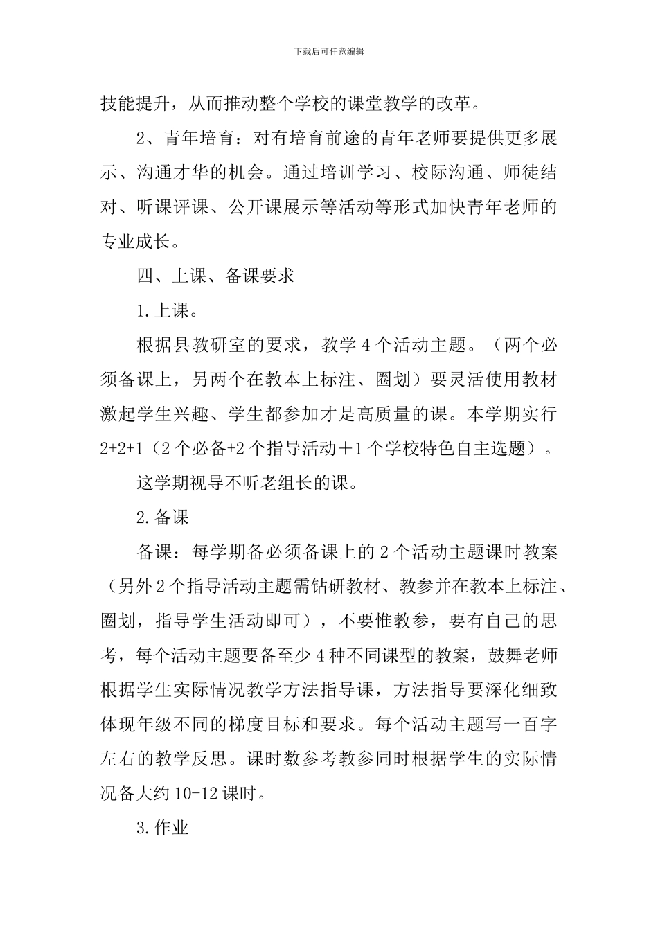 小学综合实践活动教研组计划_第3页