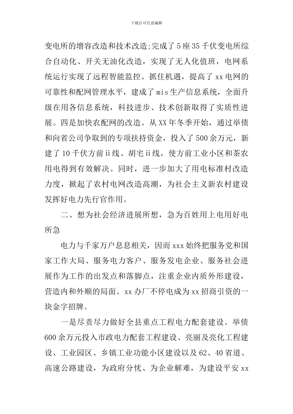 电力劳模事迹材料_第3页