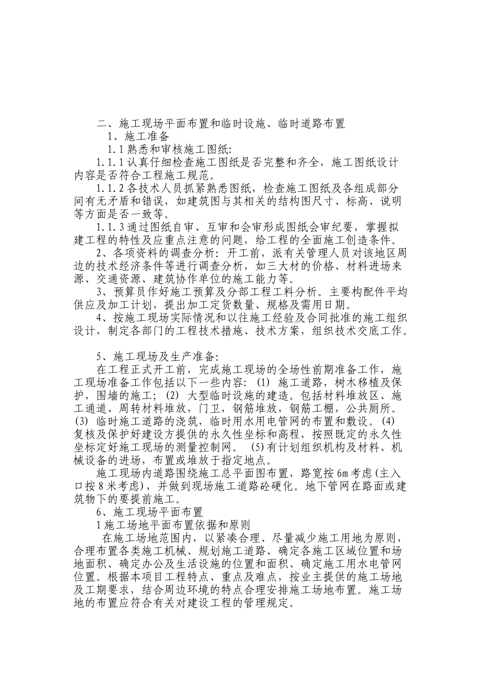 1、总体概述：工期目标、质量目标、安全目标、质量保修期;施工组织总体设想、方案针对性和施工段划分_第3页
