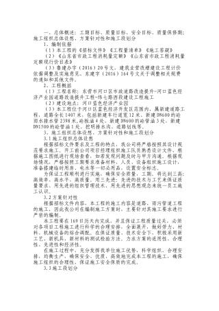 1、总体概述：工期目标、质量目标、安全目标、质量保修期;施工组织总体设想、方案针对性和施工段划分
