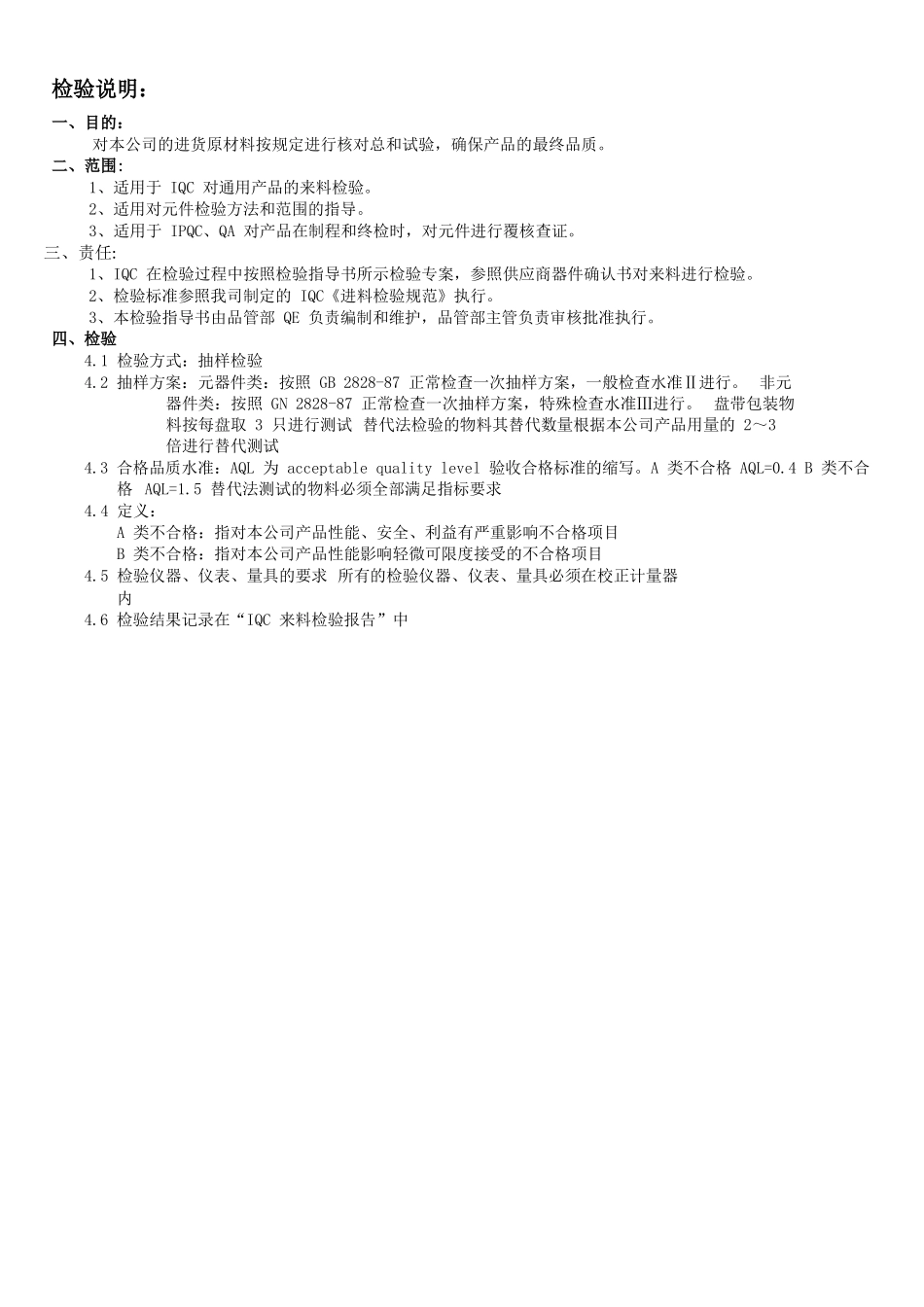 最新电子元器件来料检验规范_第2页