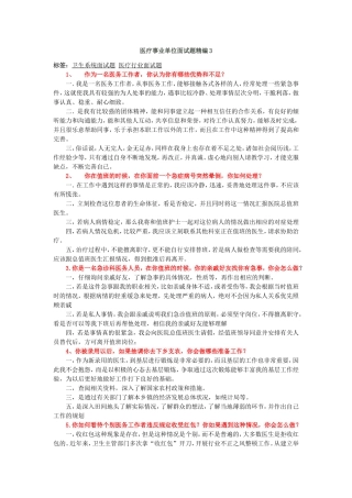 医疗事业单位招聘面试题精编3