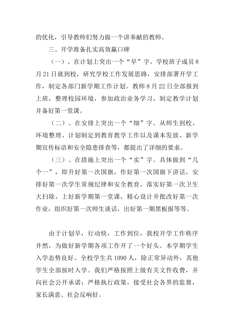 小学开学情况汇报_第3页