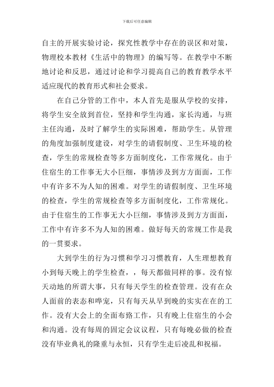 2024年中学教师年度个人思想工作总结_第2页