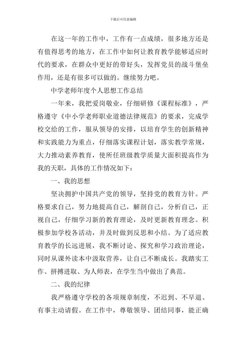 2024年中学教师年度个人思想工作总结_第3页