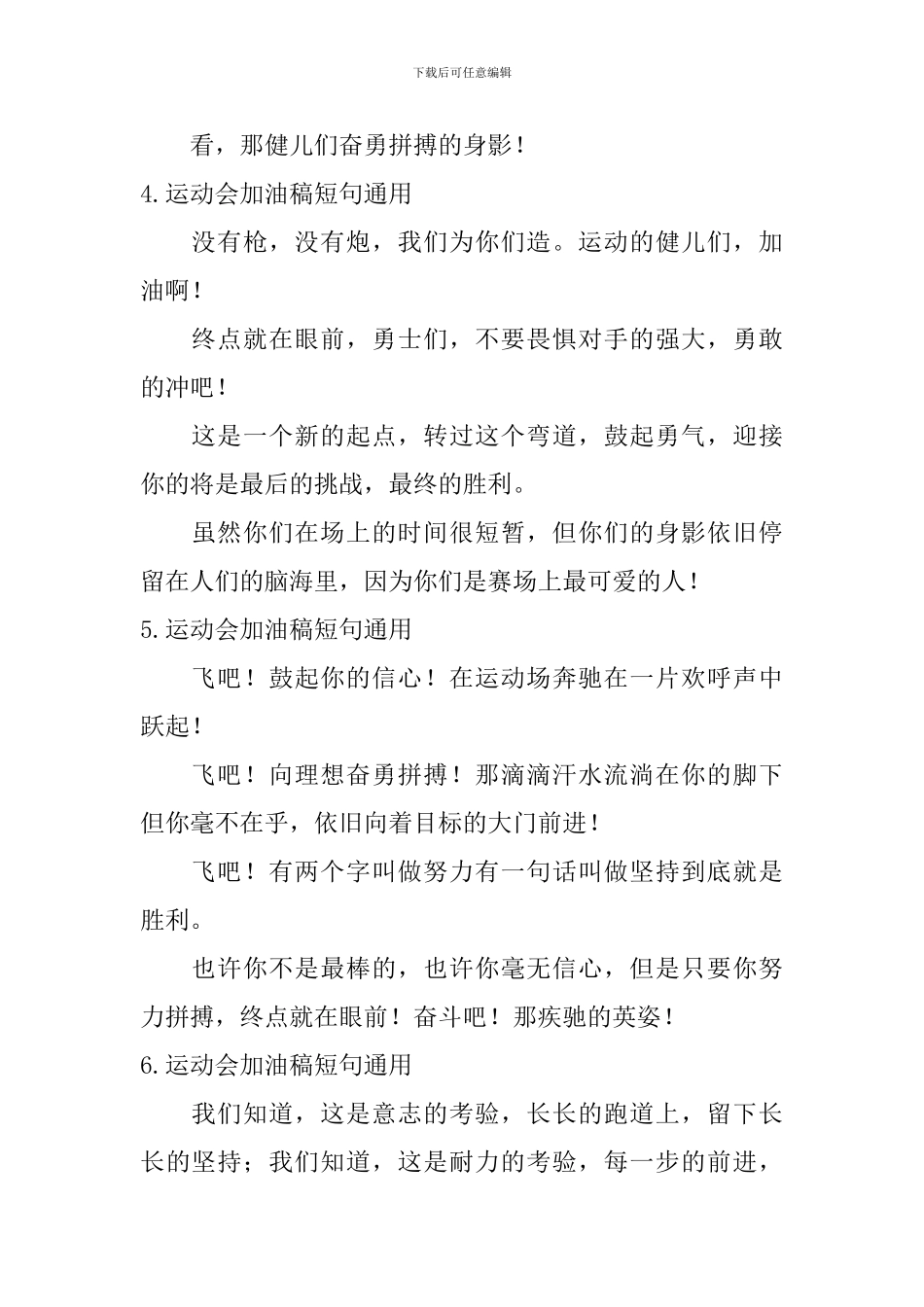 运动会加油稿短句通用_第2页