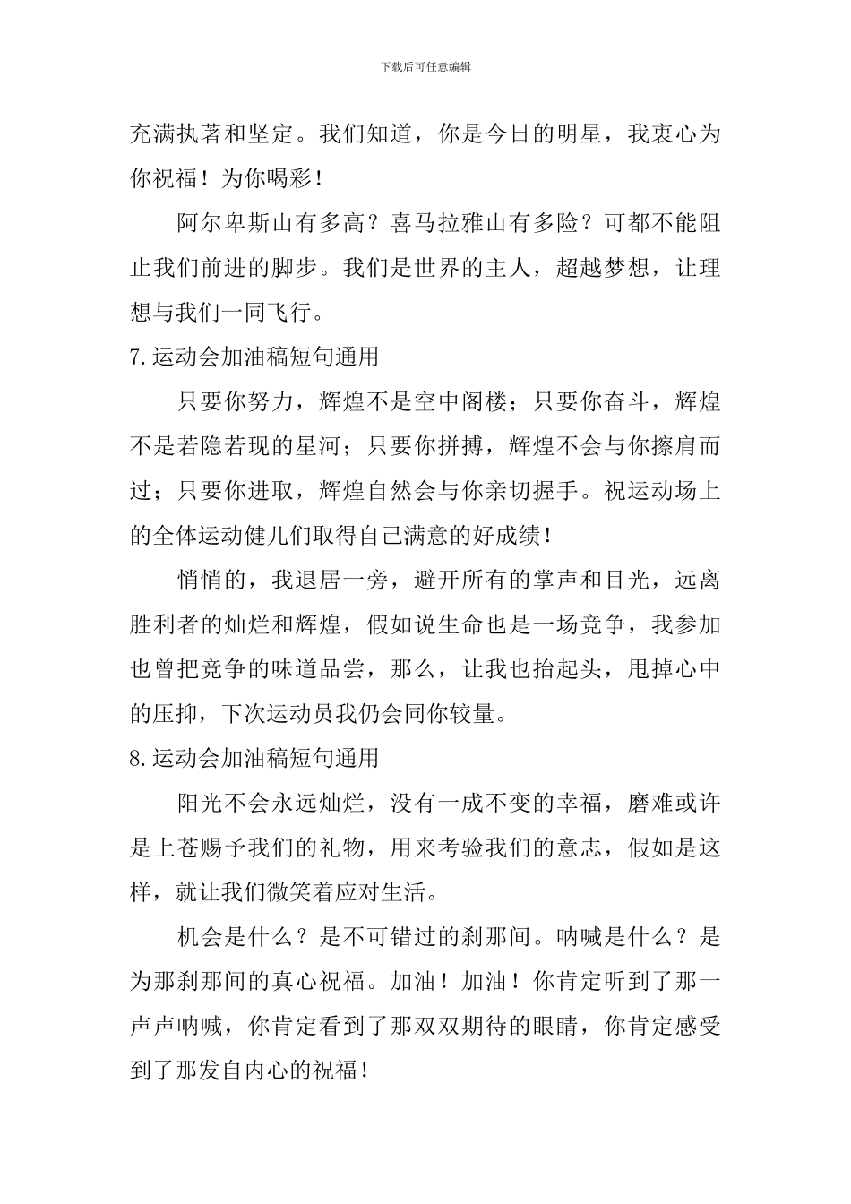 运动会加油稿短句通用_第3页