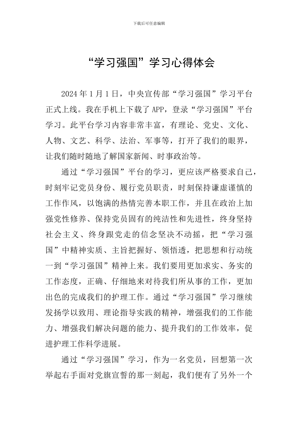 “学习强国”学习心得体会_第1页