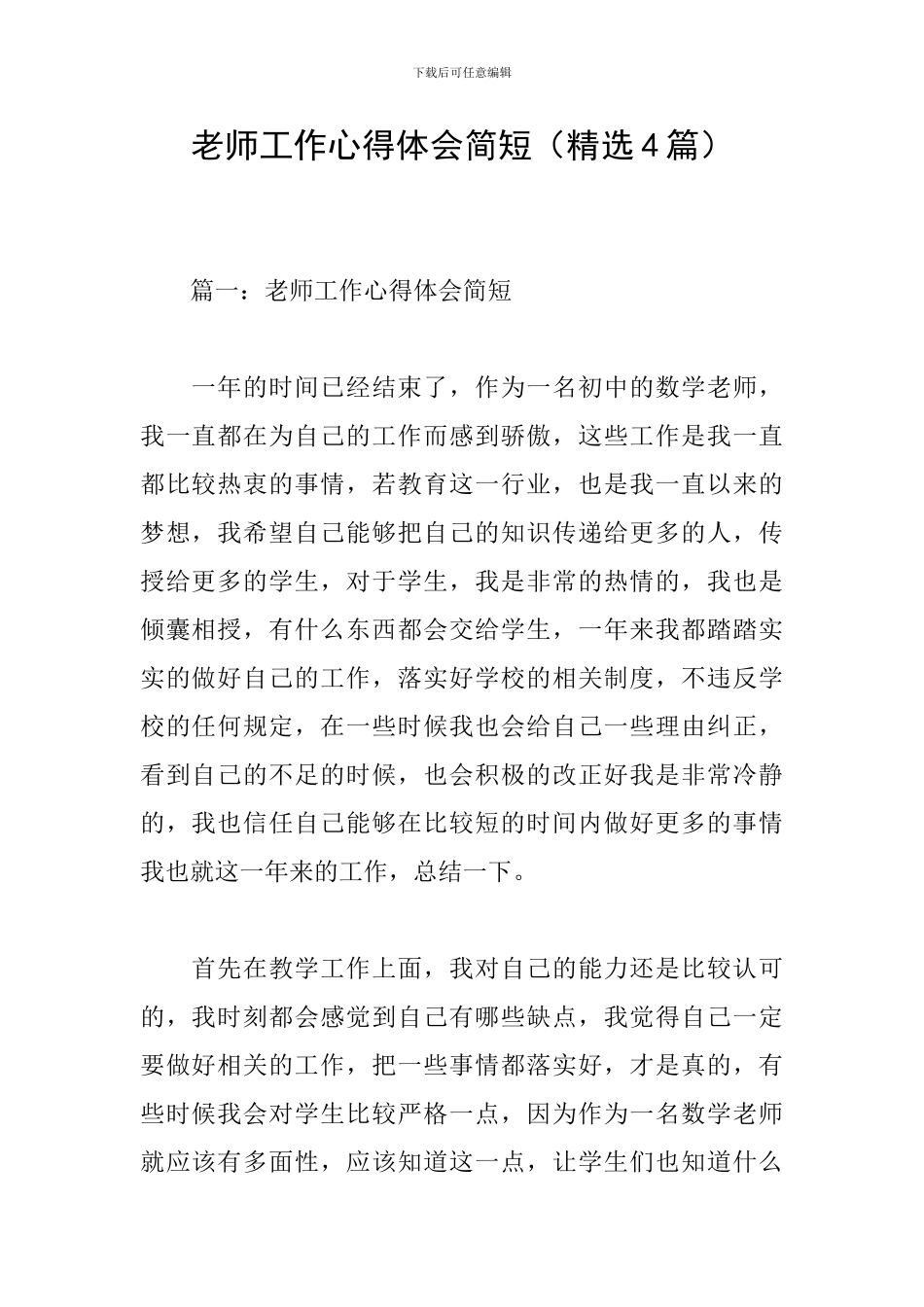 教师工作心得体会简短_第1页