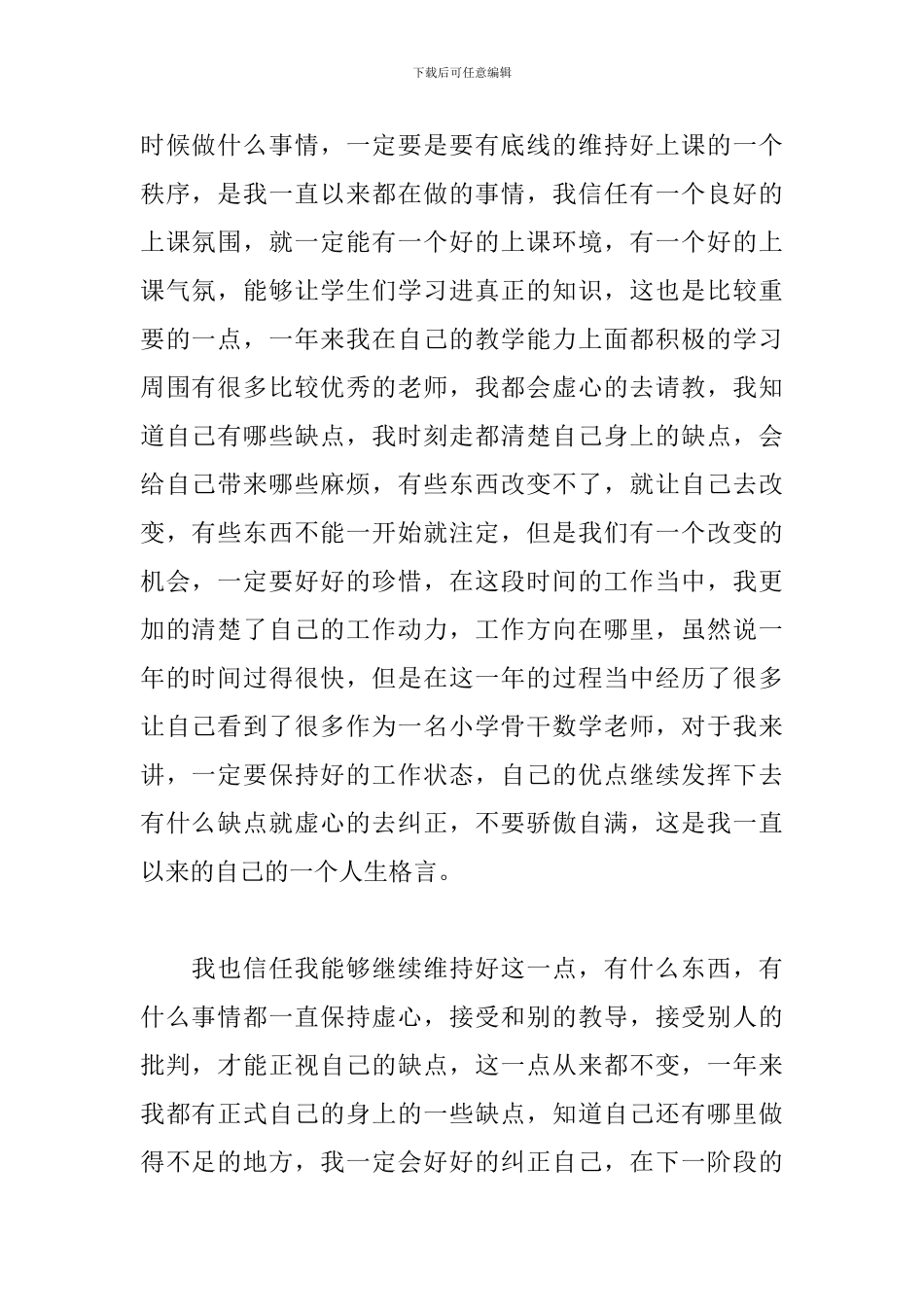 教师工作心得体会简短_第2页