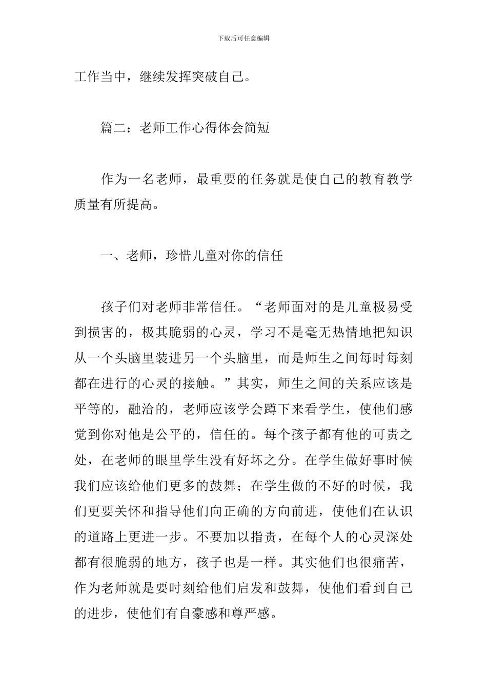 教师工作心得体会简短_第3页