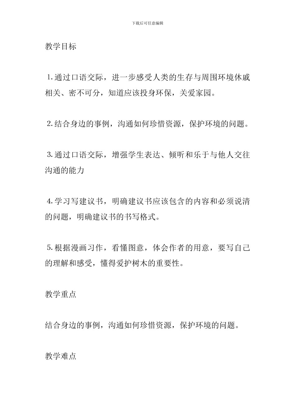 六年级语文上册《口语交际·习作四》教学设计_第2页