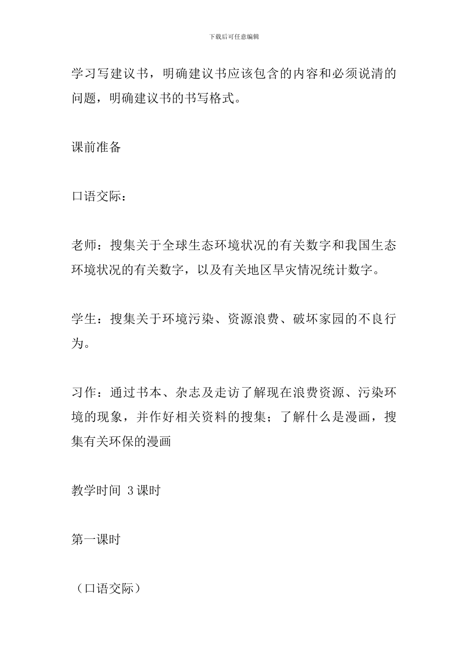 六年级语文上册《口语交际·习作四》教学设计_第3页