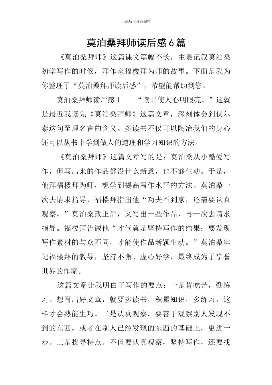 莫泊桑拜师读后感6篇_第1页