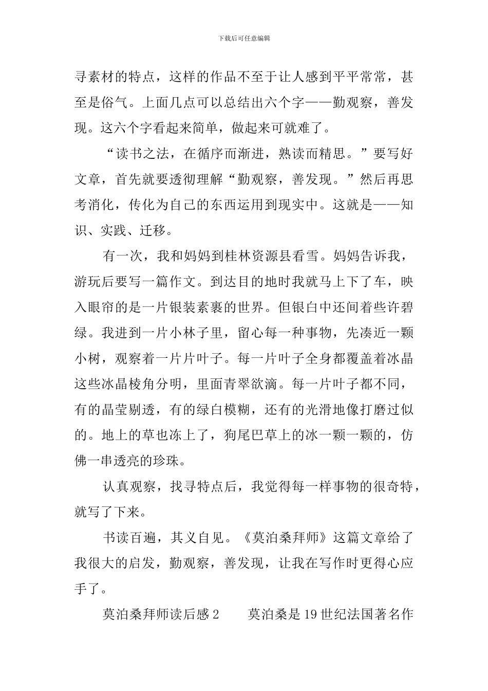 莫泊桑拜师读后感6篇_第2页