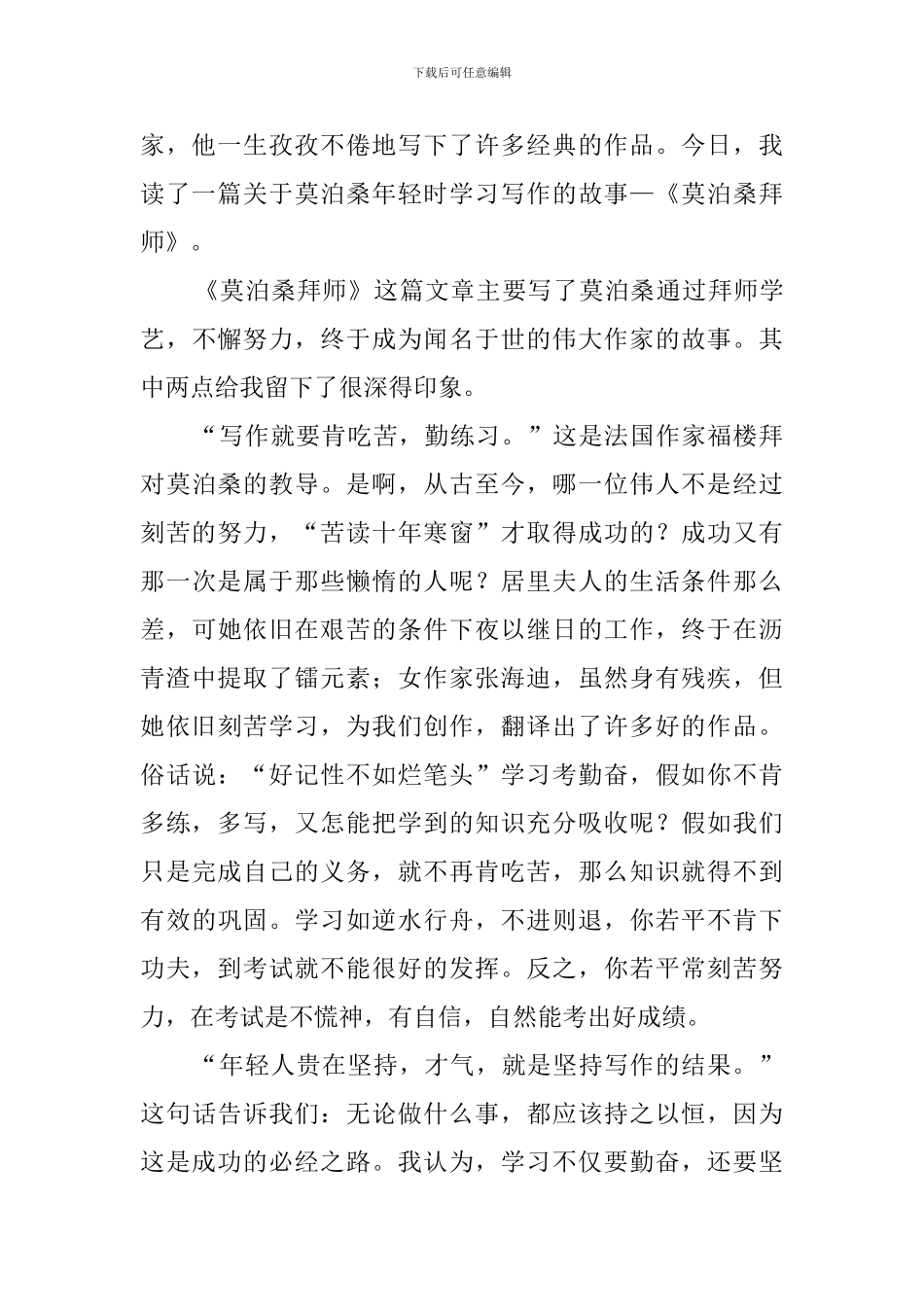 莫泊桑拜师读后感6篇_第3页