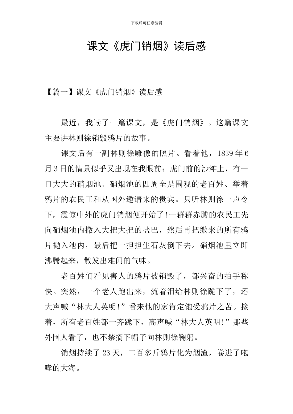 课文《虎门销烟》读后感_第1页