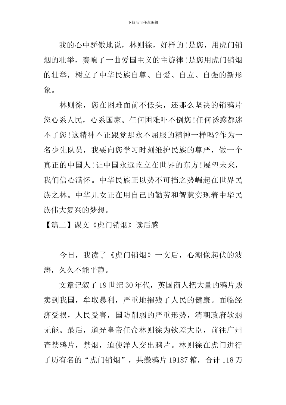 课文《虎门销烟》读后感_第2页