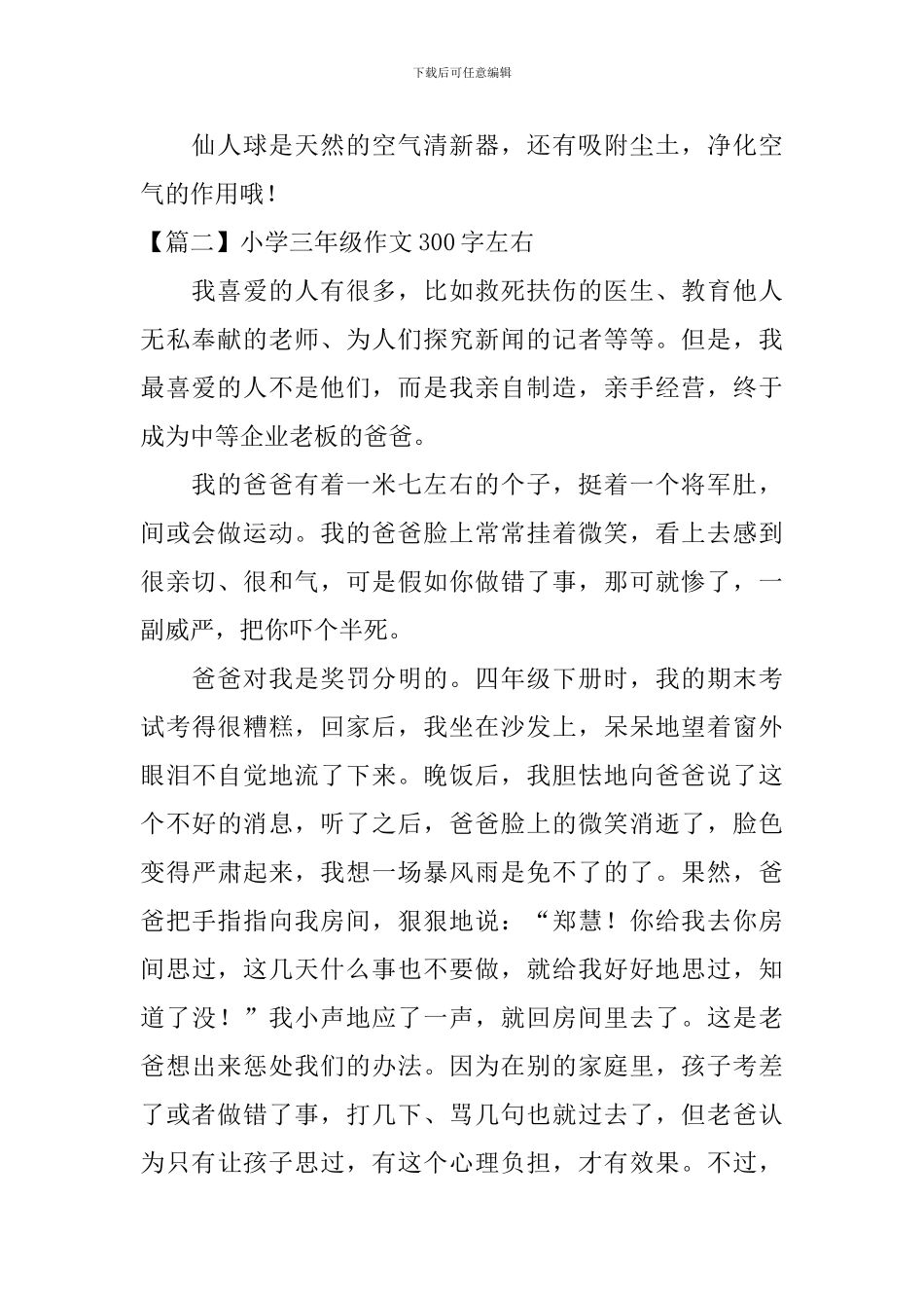 小学三年级作文300字左右10篇_第2页
