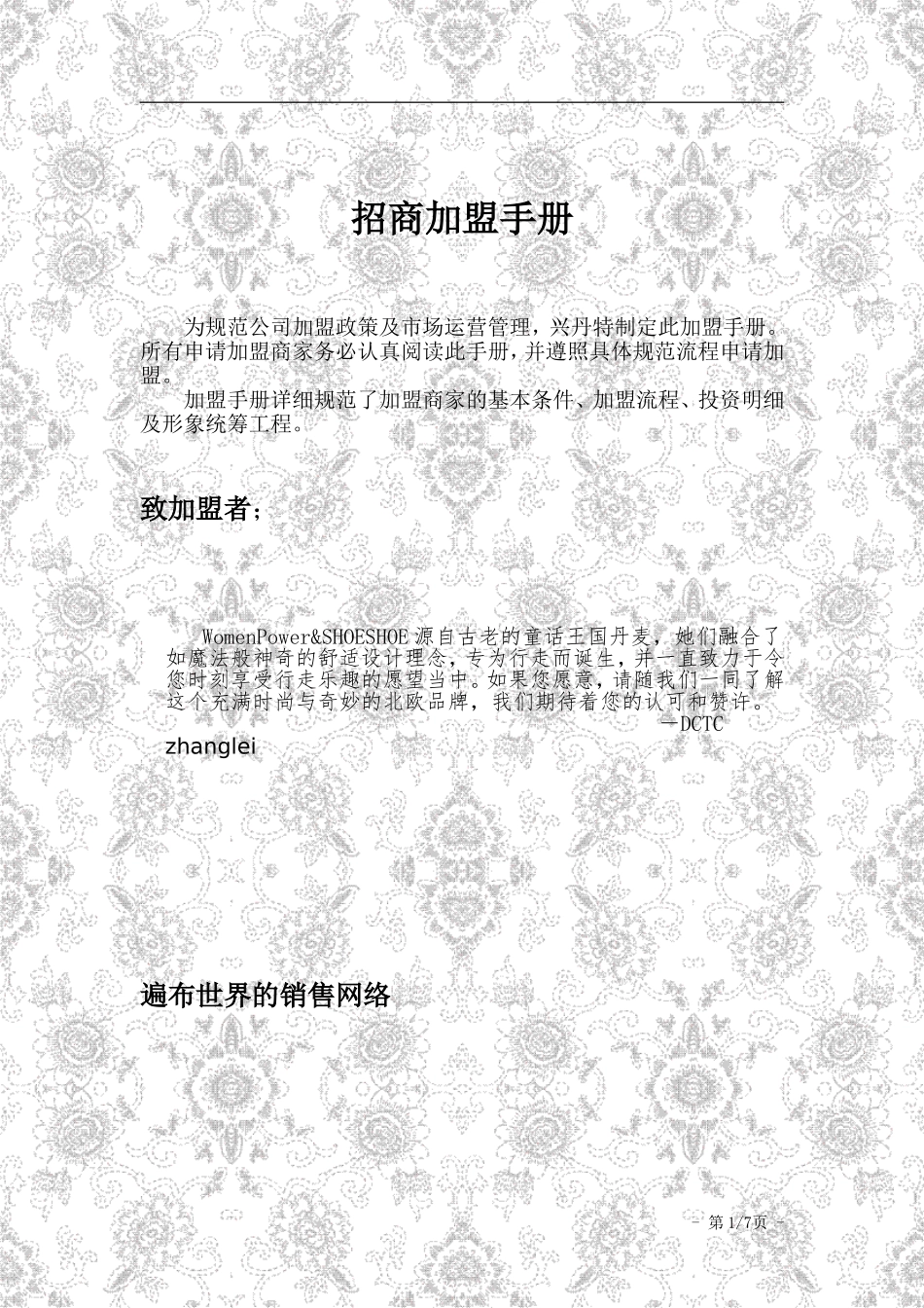招商加盟手册_第1页