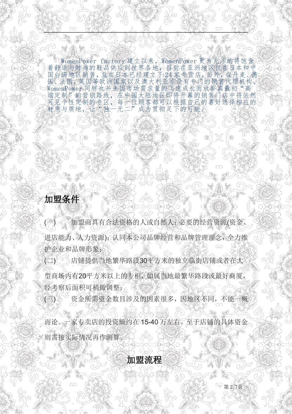 招商加盟手册_第2页