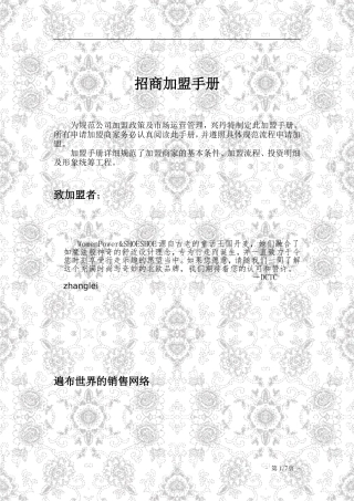 招商加盟手册
