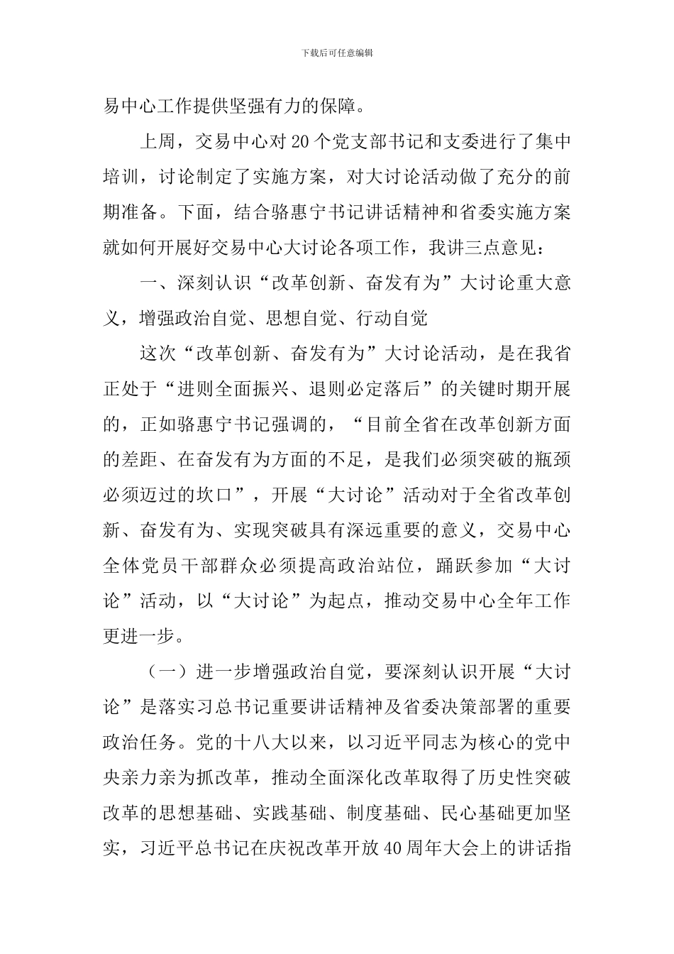 主任“改革创新、奋发有为”大讨论动员部署会讲话稿_第2页